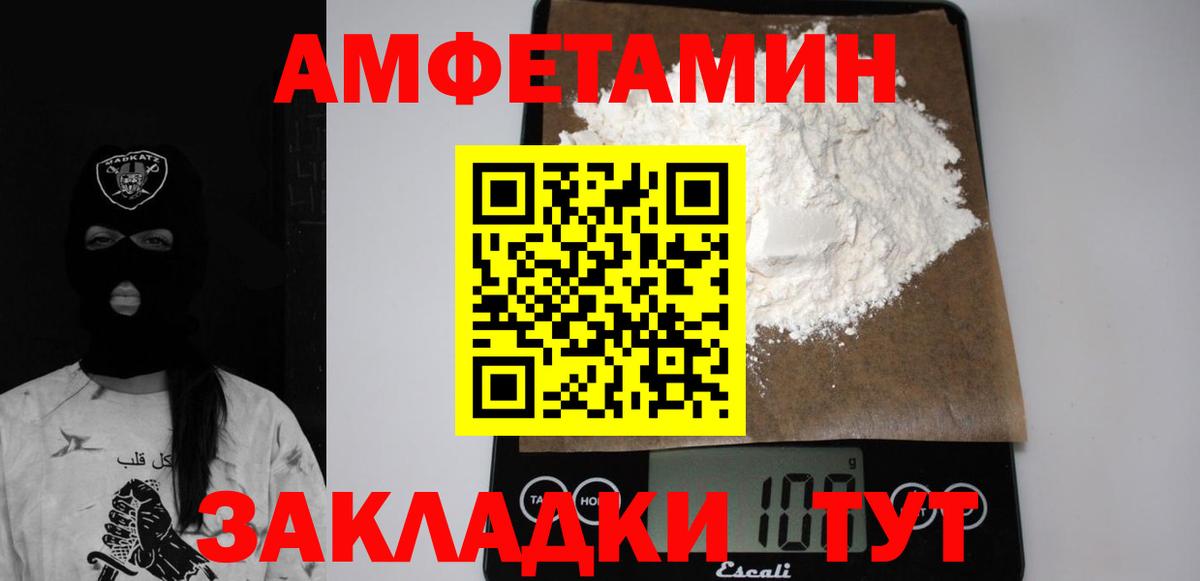 АМФ  Вход с VPN  Миллерово  Амфетамин VHQ 