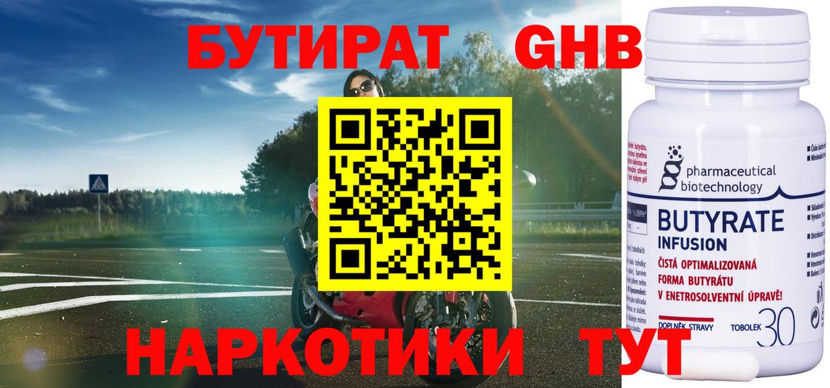БУТИРАТ Butirat Миллерово