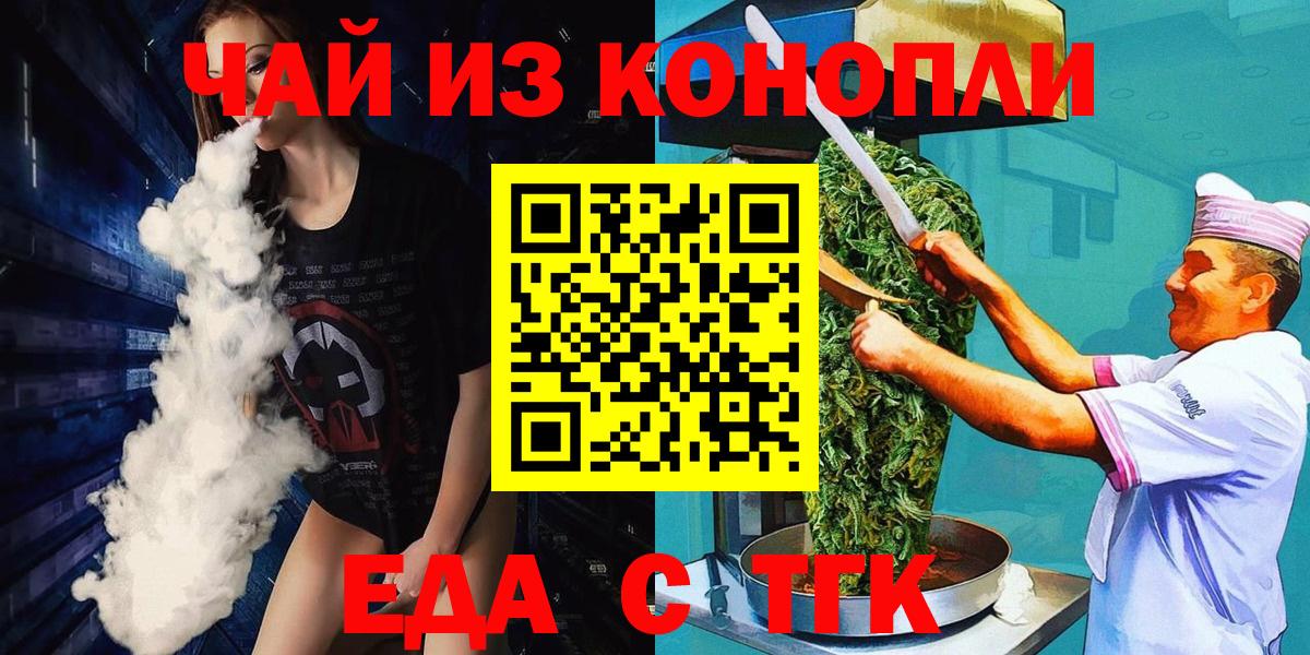 Еда ТГК марихуана  Вход с VPN  Миллерово 