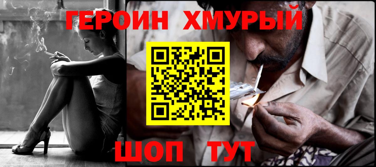Миллерово  ГЕРОИН афганец  Героин  Вход с VPN 