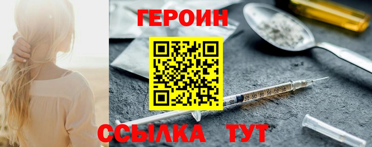 Героин герыч Миллерово