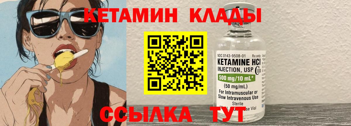 Миллерово  КЕТАМИН VHQ  Вход с VPN  Кетамин VHQ 