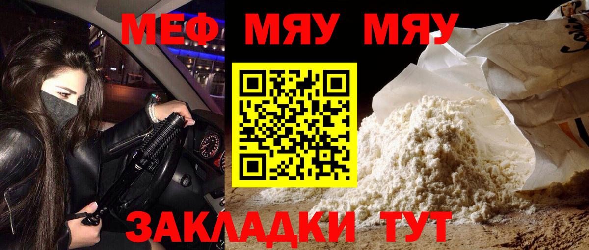 Меф мяу мяу кристаллы Миллерово