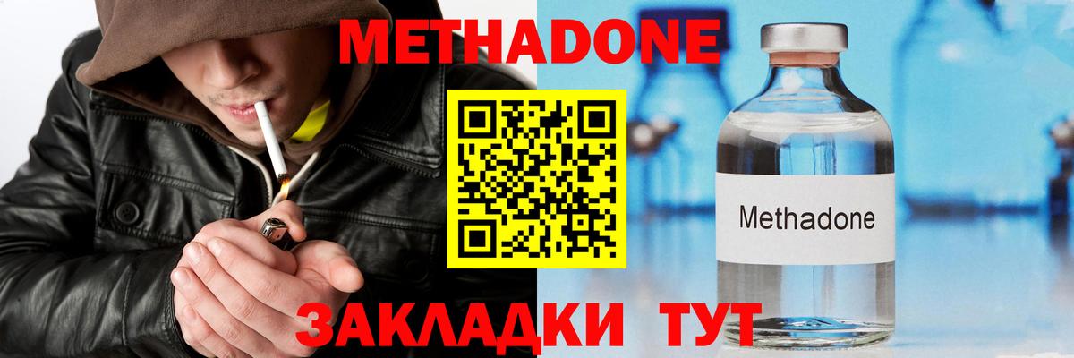 Миллерово  МЕТАДОН мёд  Метадон белоснежный  Вход с VPN 
